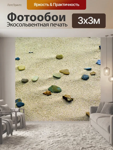 Фотообои Арканзас камни и песок