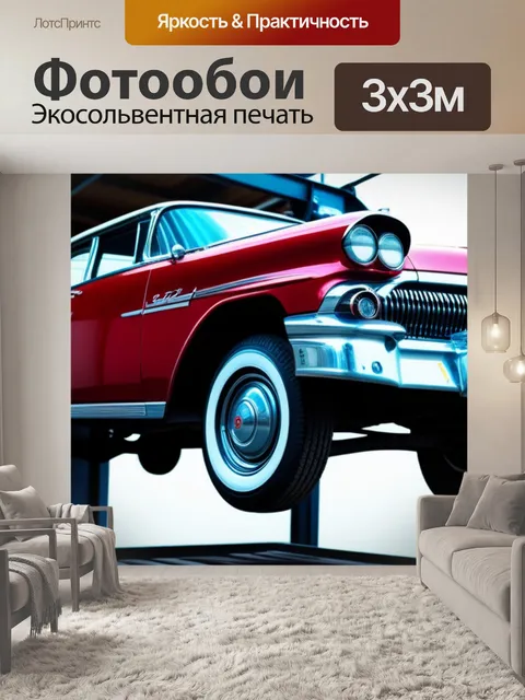 Фотообои старый автомобиль на подъемнике