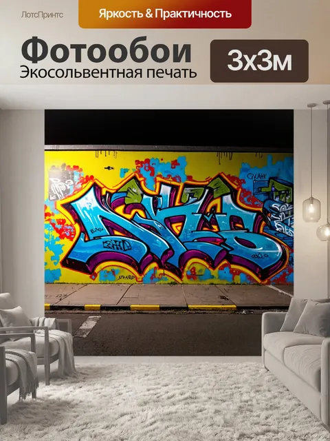 Фотообои ночь в стиле графити
