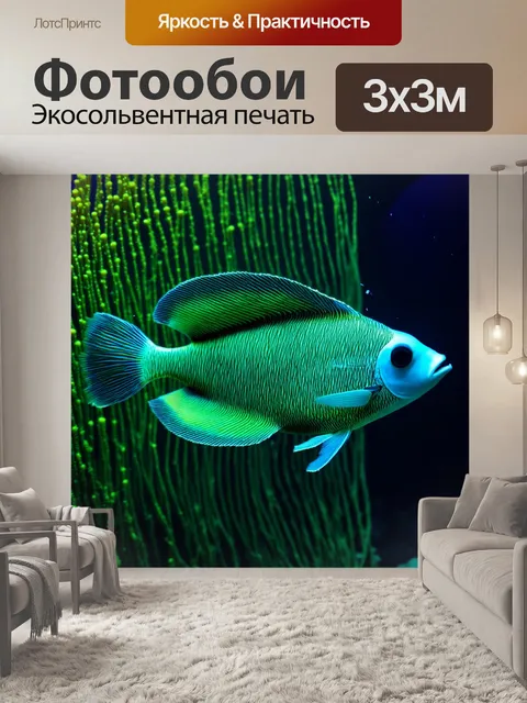 Фотообои рыба, резонирующая музыкальные волны, сформированные водорослями и светом, выполненная в технике арт-деко