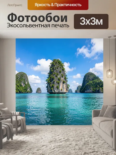 Фотообои Тропические скалы в бирюзовом море