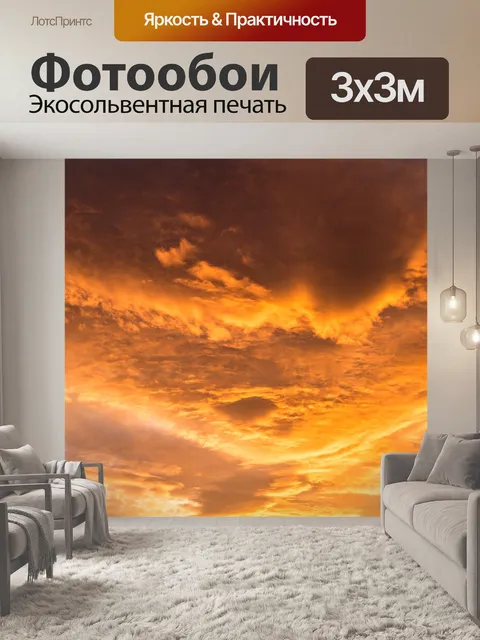 Фотообои Заход небо