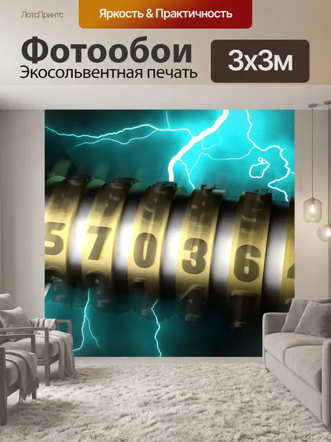 Фотообои Машина времени