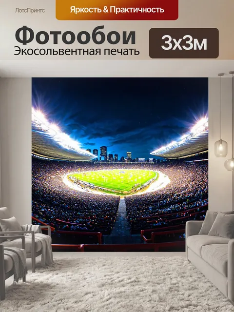 Фотообои ночь в стиле акриловые краски, центр города, спортивный стадион, зрители, яркие огни