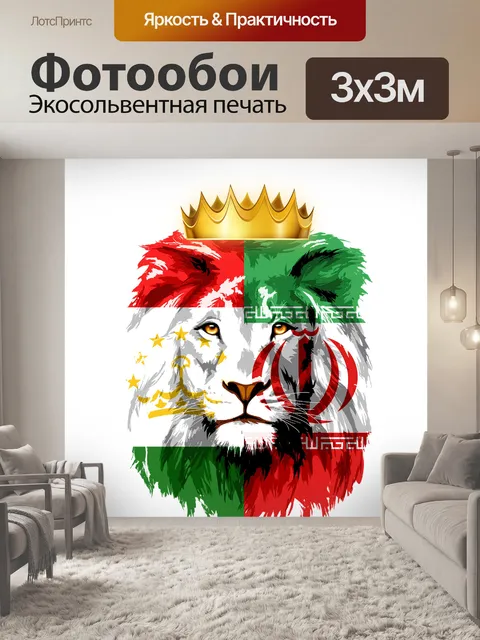 Фотообои Lion