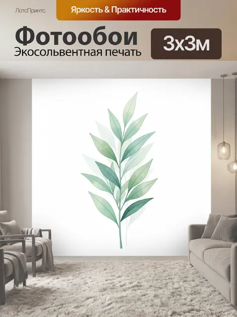 300 × 300 см · Экосольвентная печать