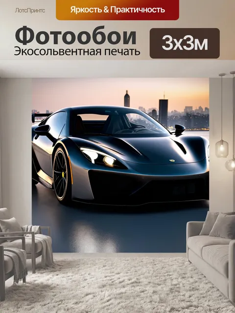 Фотообои спереди и сбоку мощного спорткара, фара лучится мягким светом в вечернем освещении, отражая городской пейзаж