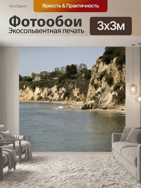 Фотообои Malibu Beach View