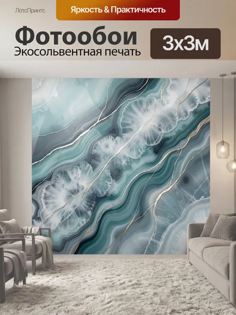 Фотообои Абстрактные бирюзовые слои с прожилками