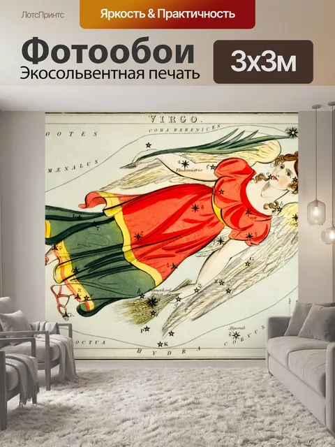 Фотообои Знак зодиака Дева Астрология