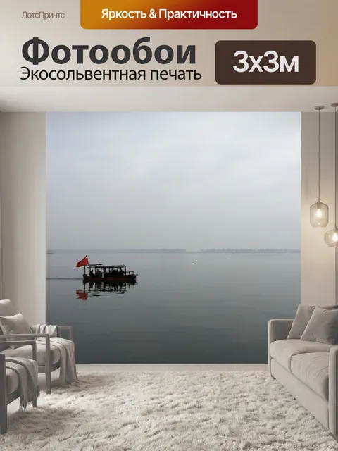 Фотообои Озеро тинтао