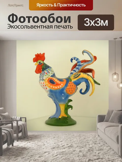 Фотообои Красочный петух