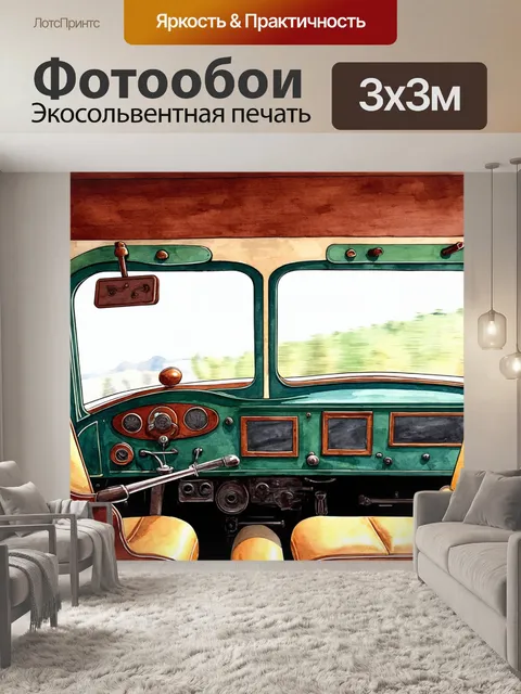 Фотообои панель приборов для винтажного поезда