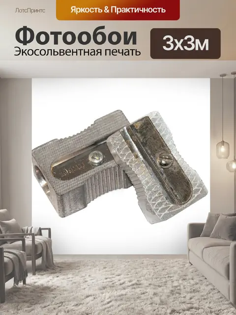 Фотообои Точилка