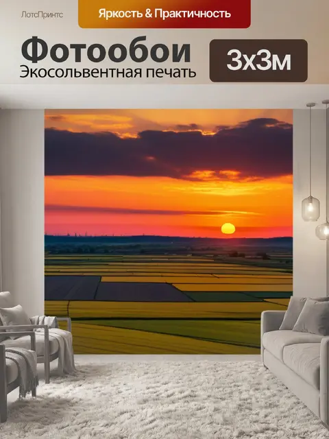 Фотообои пейзаж с закатом маслом крутой
