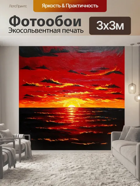 Фотообои глубокие красные и оранжевые оттенки пылающего заката над горизонтом