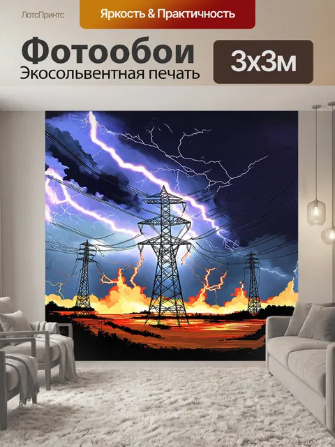 Фотообои динамичное изображение опоры линий электропередач, на фоне бушующего шторма