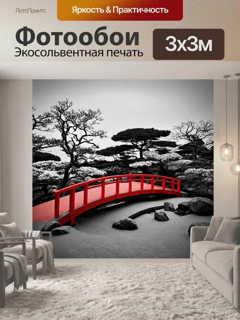 Фотообои Japanese garden with red bridge