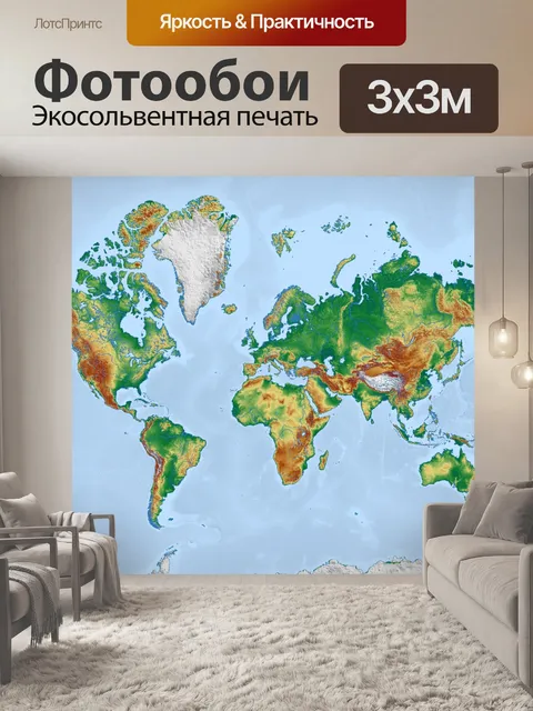 Фотообои Физическая карта мира