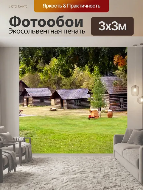 Фотообои Город призраков
