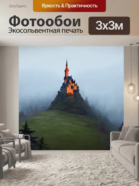 Фотообои пейзаж с таинственным замком на вершине холма, окруженным туманом