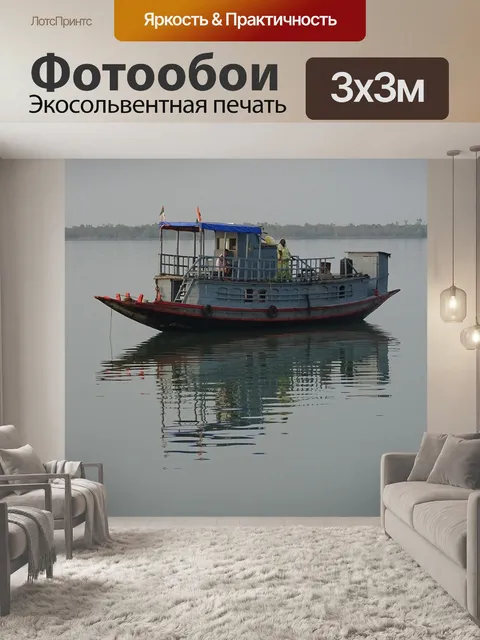 Фотообои Лодка