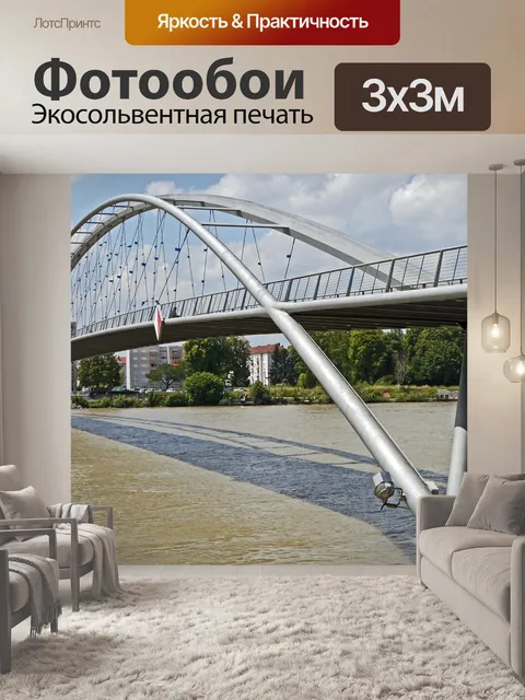 Фотообои Потому что на рейне