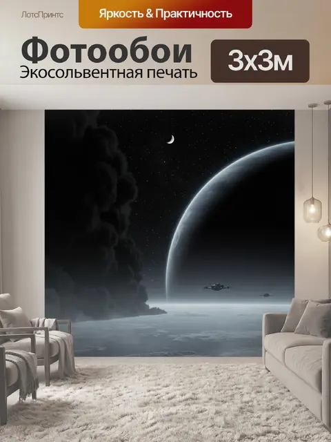 Фотообои Космос с планетой и кораблями