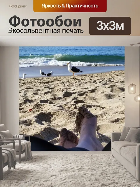 Фотообои Отдых на пляже