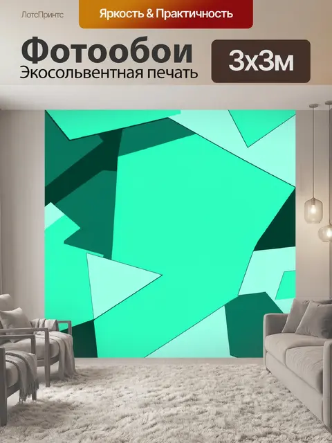Фотообои мятный цвет с абстрактными геометрическими формами, которые перекрываются и создают интересные узоры