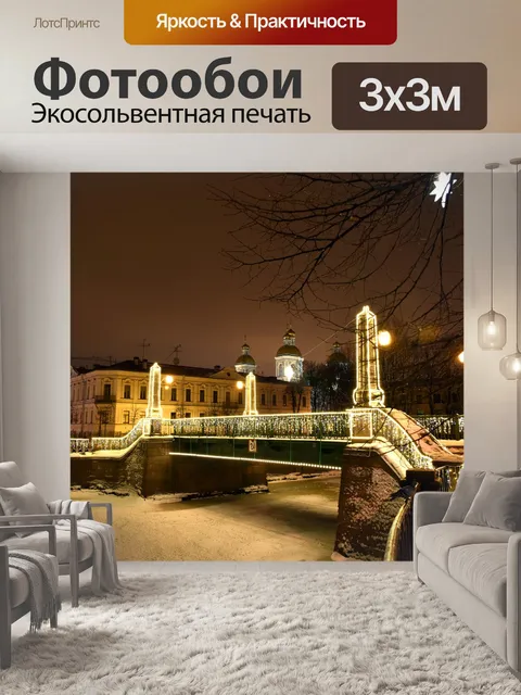 Фотообои Спб