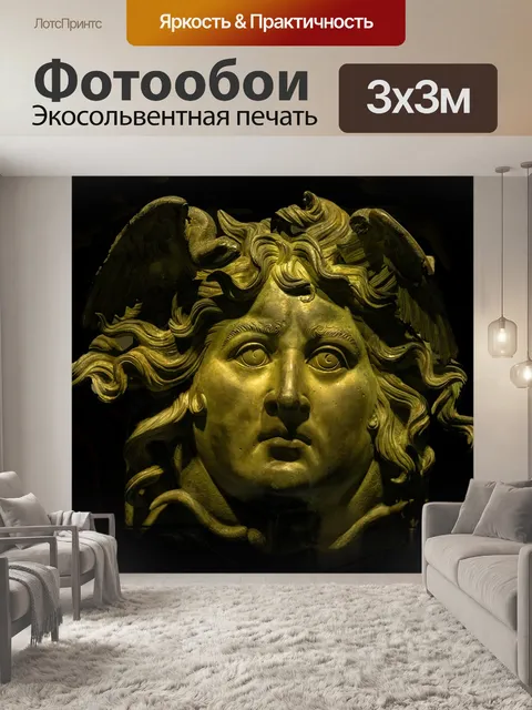 Фотообои Горгона