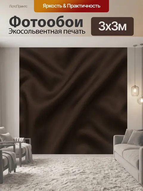 Фотообои Темно-коричневая кожаная фактура со складками