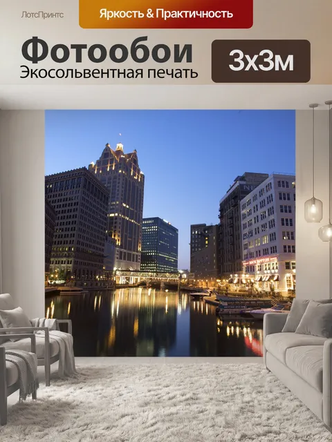 Фотообои Милуоки