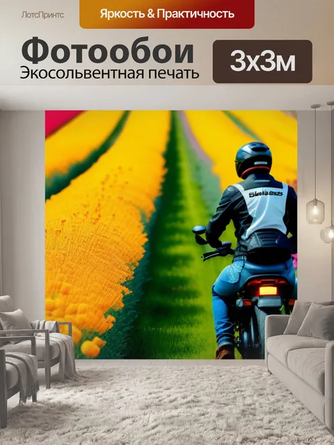 Фотообои мотоциклист на фоне поля с цветами