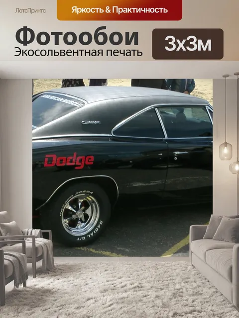 Фотообои Dodge Charger автомобилей