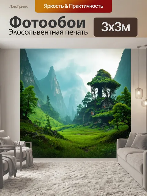 Фотообои зеленые в стиле фэнтези с туманными горами, прячущими древние тайны и волшебные существа