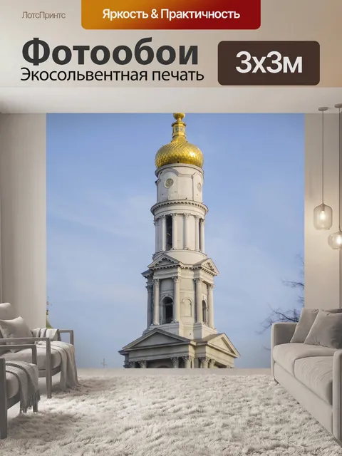 Фотообои Собор