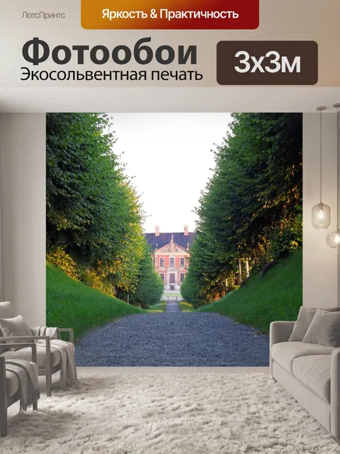 Фотообои Проспект