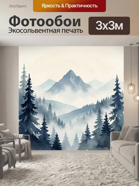 Фотообои Туманные горы и хвойный лес