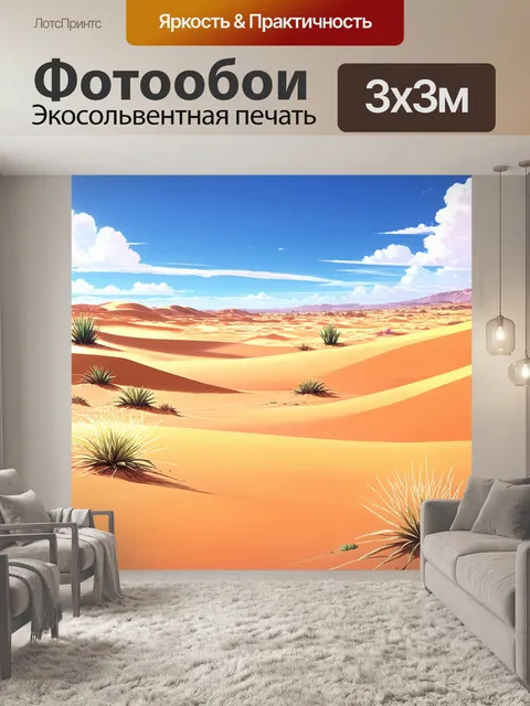 Фотообои аниме пустыня с уникальными растениями и дюнами, представленная в ярком и контрастном стиле
