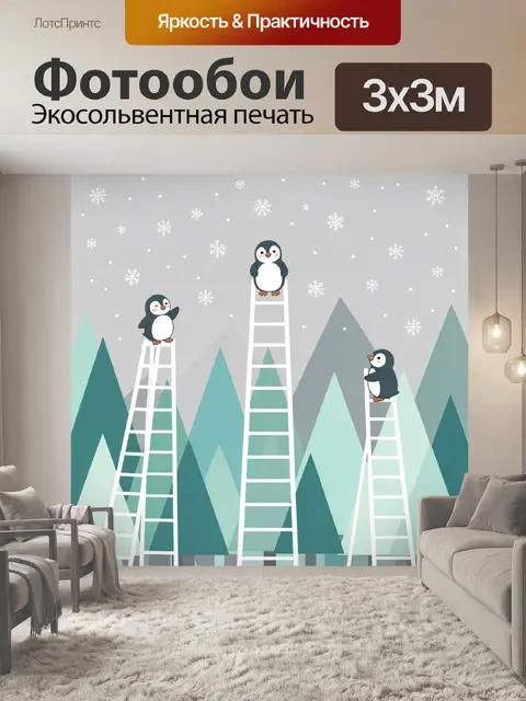 300 × 300 см · Экосольвентная печать