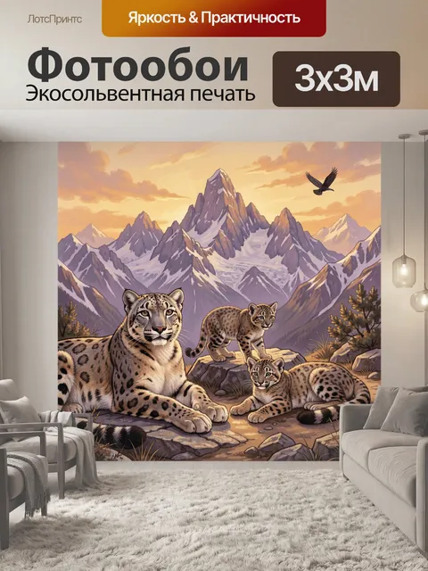 Фотообои Снежные горы и снежные барсы