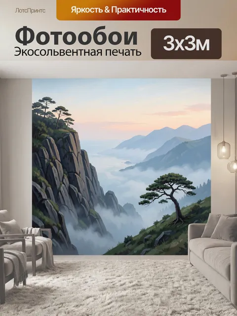 Фотообои Горный рассвет над туманной долиной