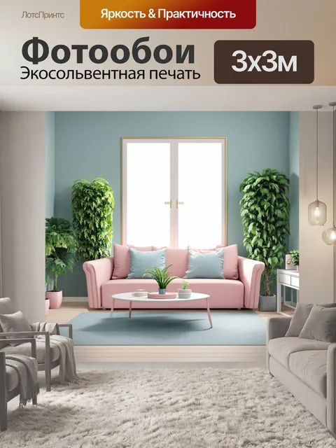 Фотообои идея универсального дизайна интерьера, где используются минималистичные формы и мягкие пастельные цвета