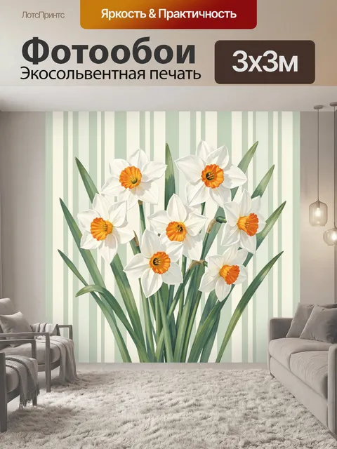 Фотообои Букет белых нарциссов