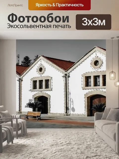 Фотообои Здания
