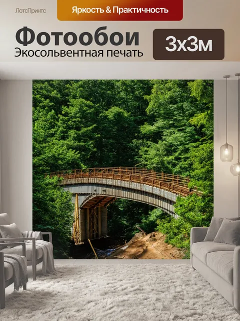 Фотообои мост, строящийся среди густого леса, сочетание естественных и механических элементов