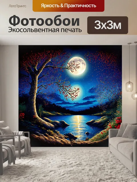 Фотообои рябина, усеянная ягодами, изображена в причудливом, фантазийном стиле под лунным светом