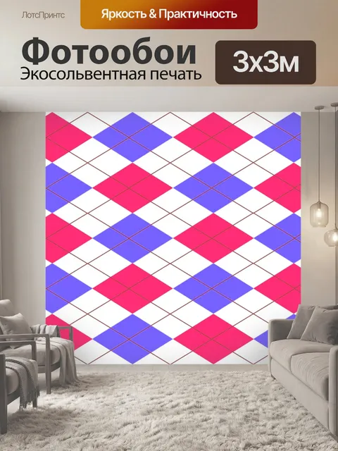 Фотообои Клетчатый узор сиренево-розовый